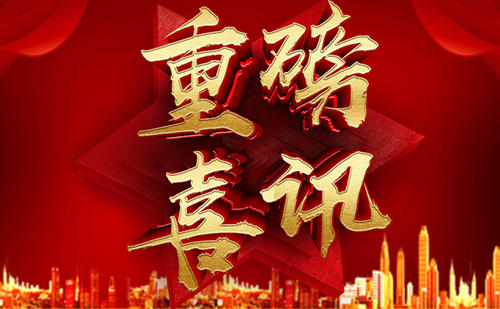 熱烈祝賀長沙科智鄭智勇先生當(dāng)選第三屆全國雷電防護(hù)標(biāo)準(zhǔn)技術(shù)委員會(huì)成員