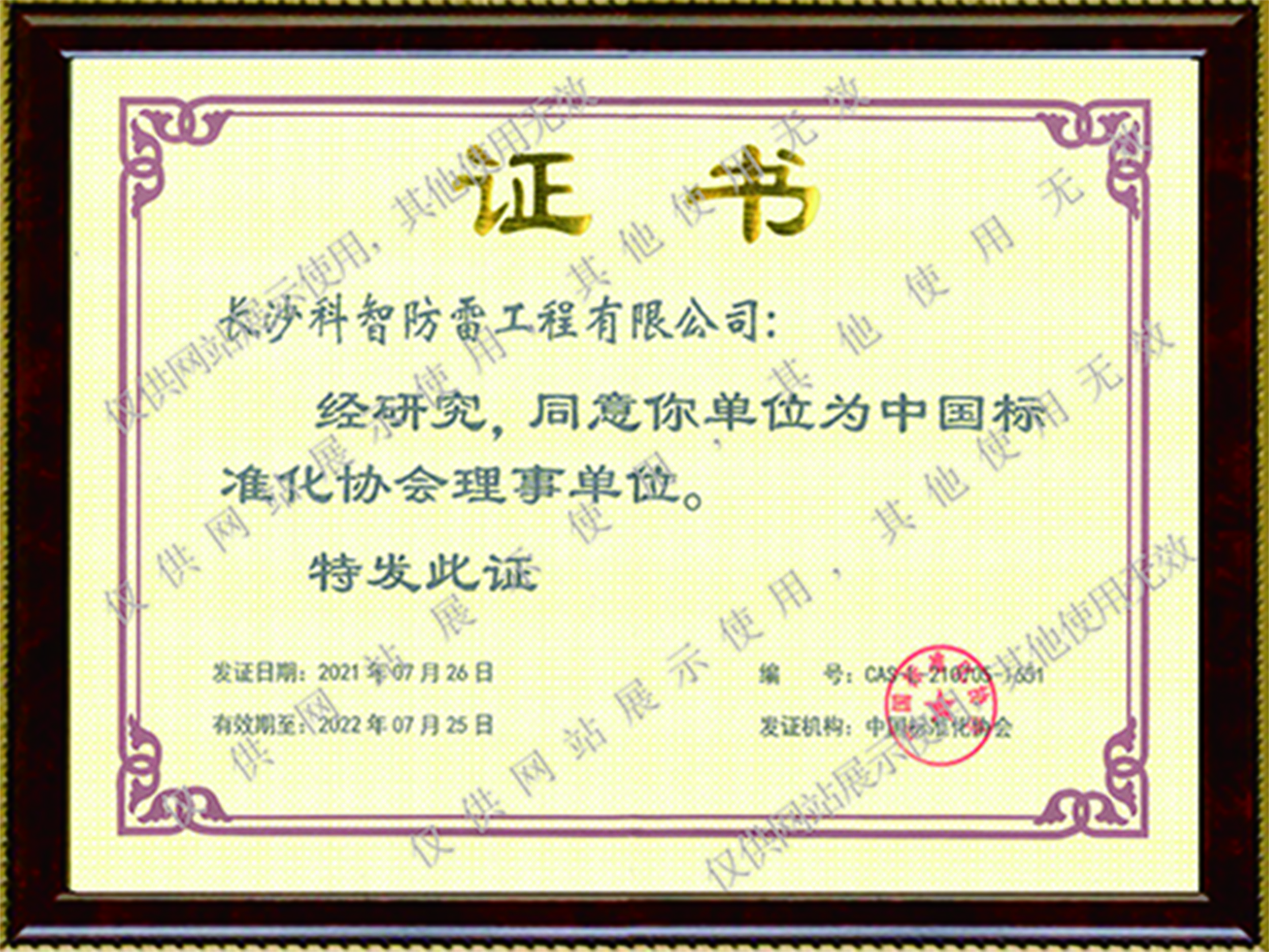 熱烈慶?？浦欠览壮蔀橹袊?guó)標(biāo)協(xié)理事單位
