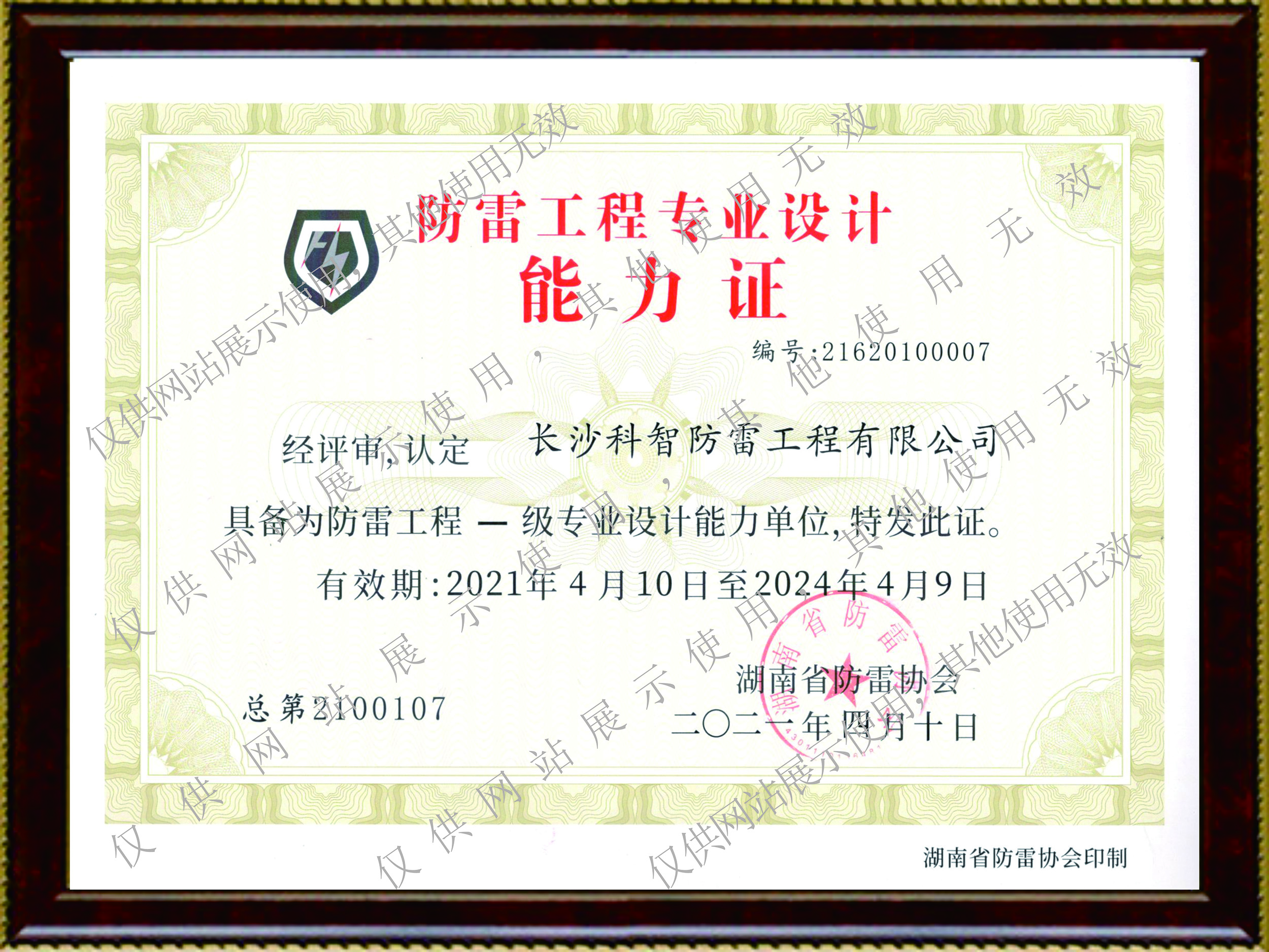 防雷工程專業(yè)設(shè)計(jì)能力證
