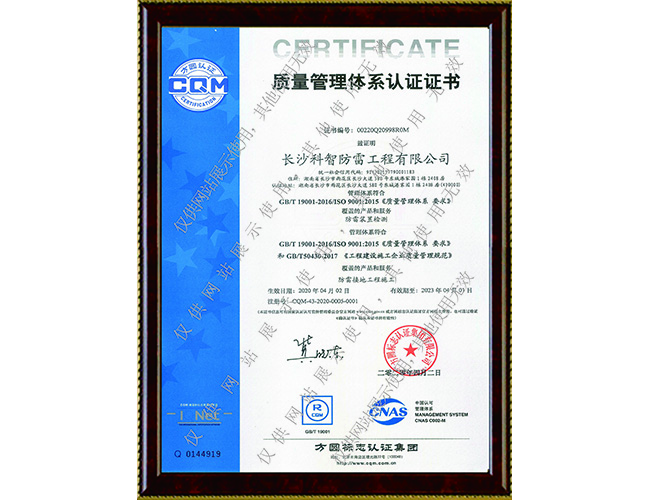 質(zhì)量管理體系認(rèn)證證書