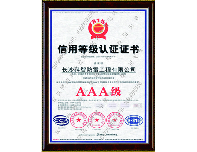 信用等級(jí)認(rèn)證證書