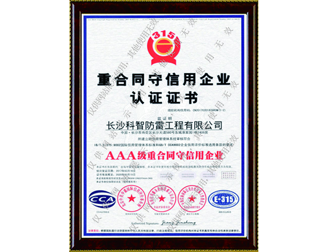 重合同守信用企業(yè)認(rèn)證證書