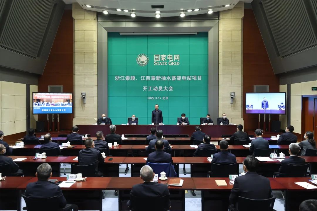 國(guó)家電網(wǎng)浙江泰順、江西奉新抽水蓄能電站開(kāi)工