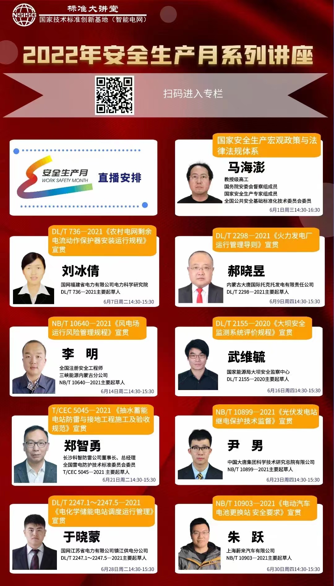 我公司董事長鄭智勇代表國網(wǎng)公司參加全國安全生產(chǎn)月系列講座活動