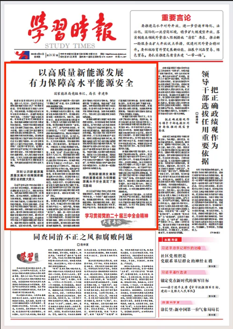 國(guó)家能源局黨組書(shū)記、局長(zhǎng)章建華署名文章《以高質(zhì)量新能源發(fā)展  有力保障高水平能源安全》