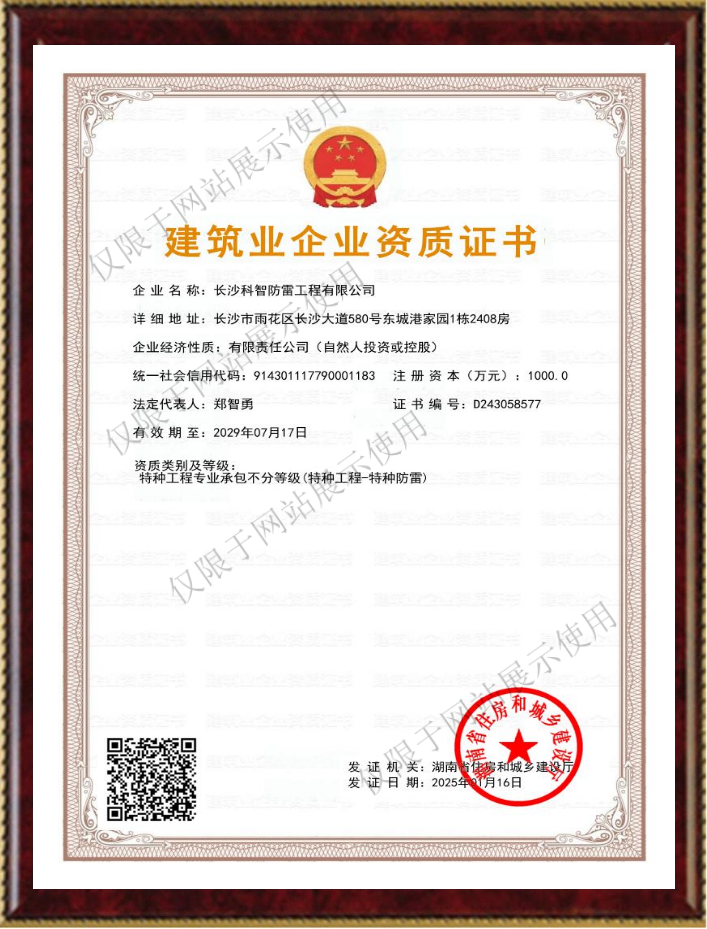 建筑業(yè)企業(yè)資質(zhì)證書(shū)
