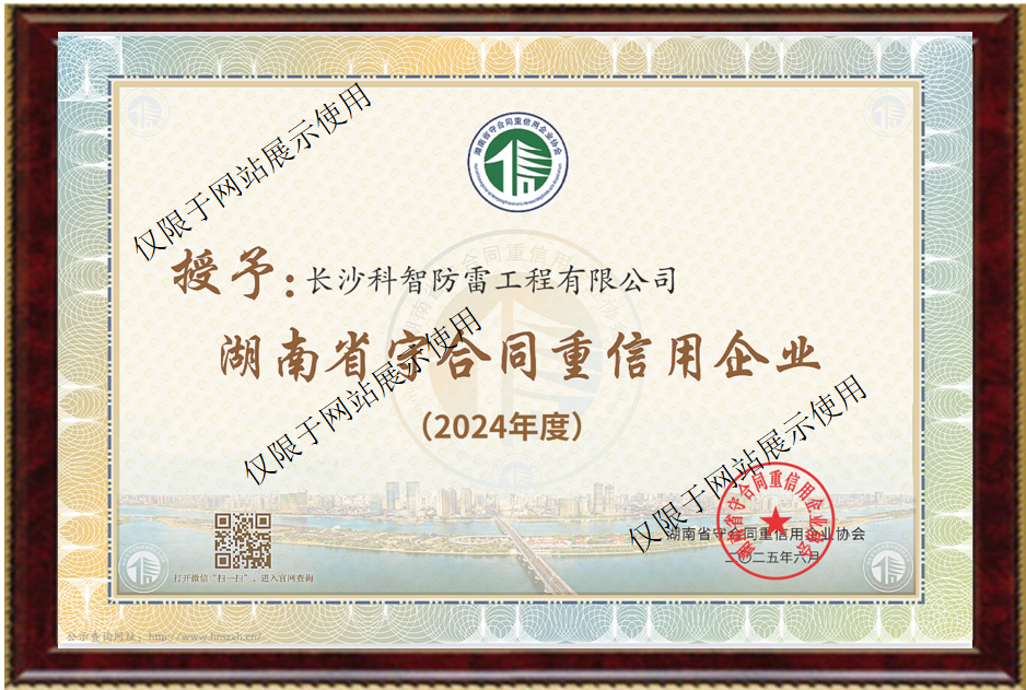 湖南省守合同重信用企業(yè) 湖南省守合同重信用企業(yè)