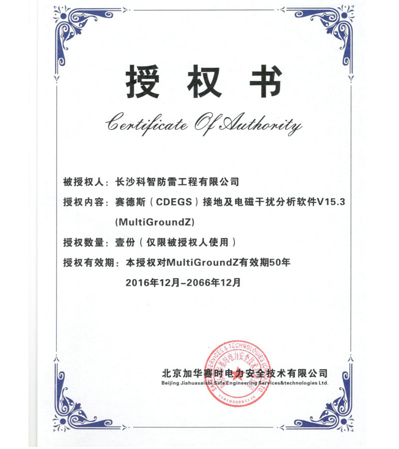 長沙科智防雷工程有限公司,防雷接地工程,水電站防雷接地工程,防雷檢測
