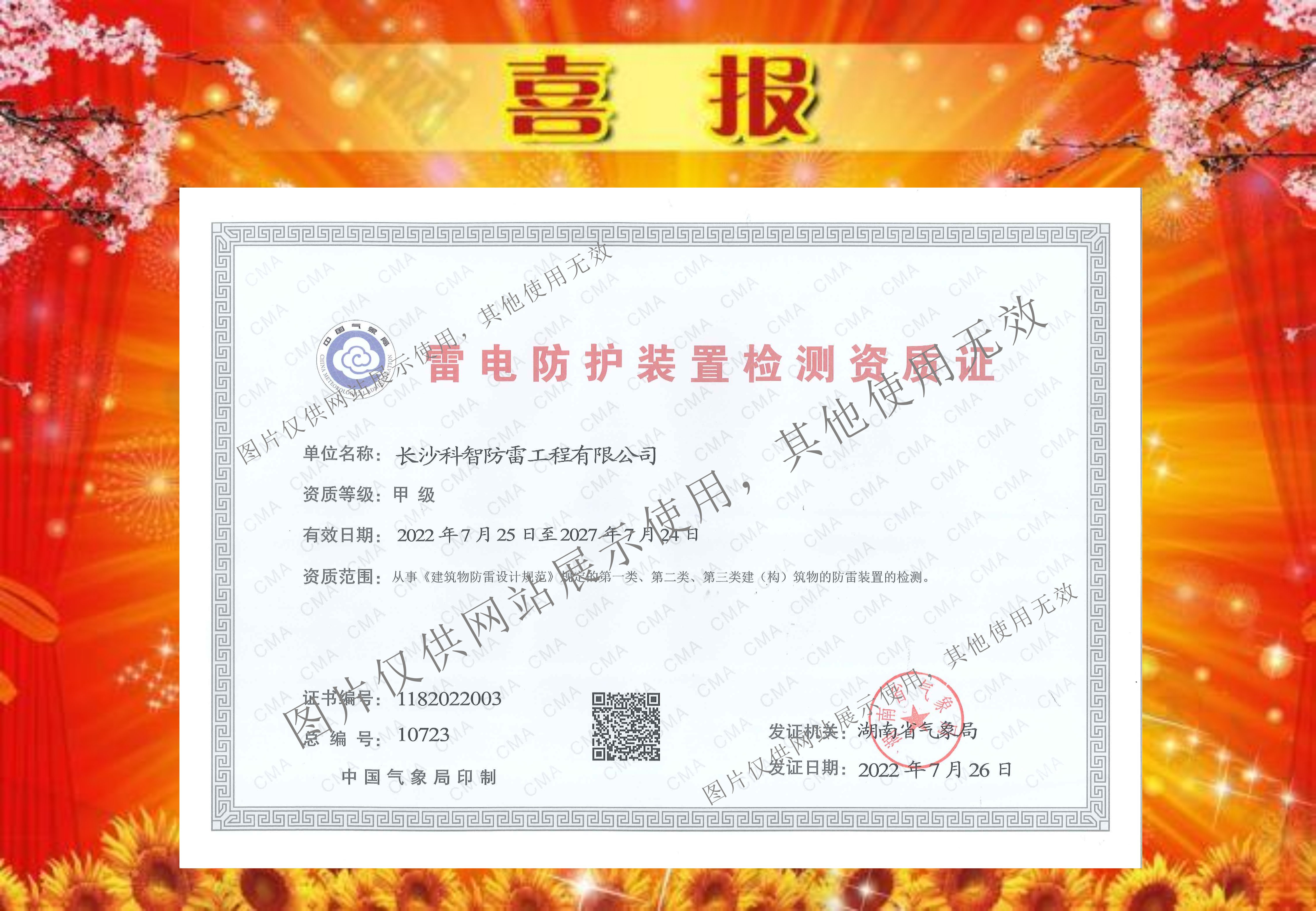 長(zhǎng)沙科智防雷工程有限公司,防雷與接地工程,水電站防雷與接地工程,防雷檢測(cè)