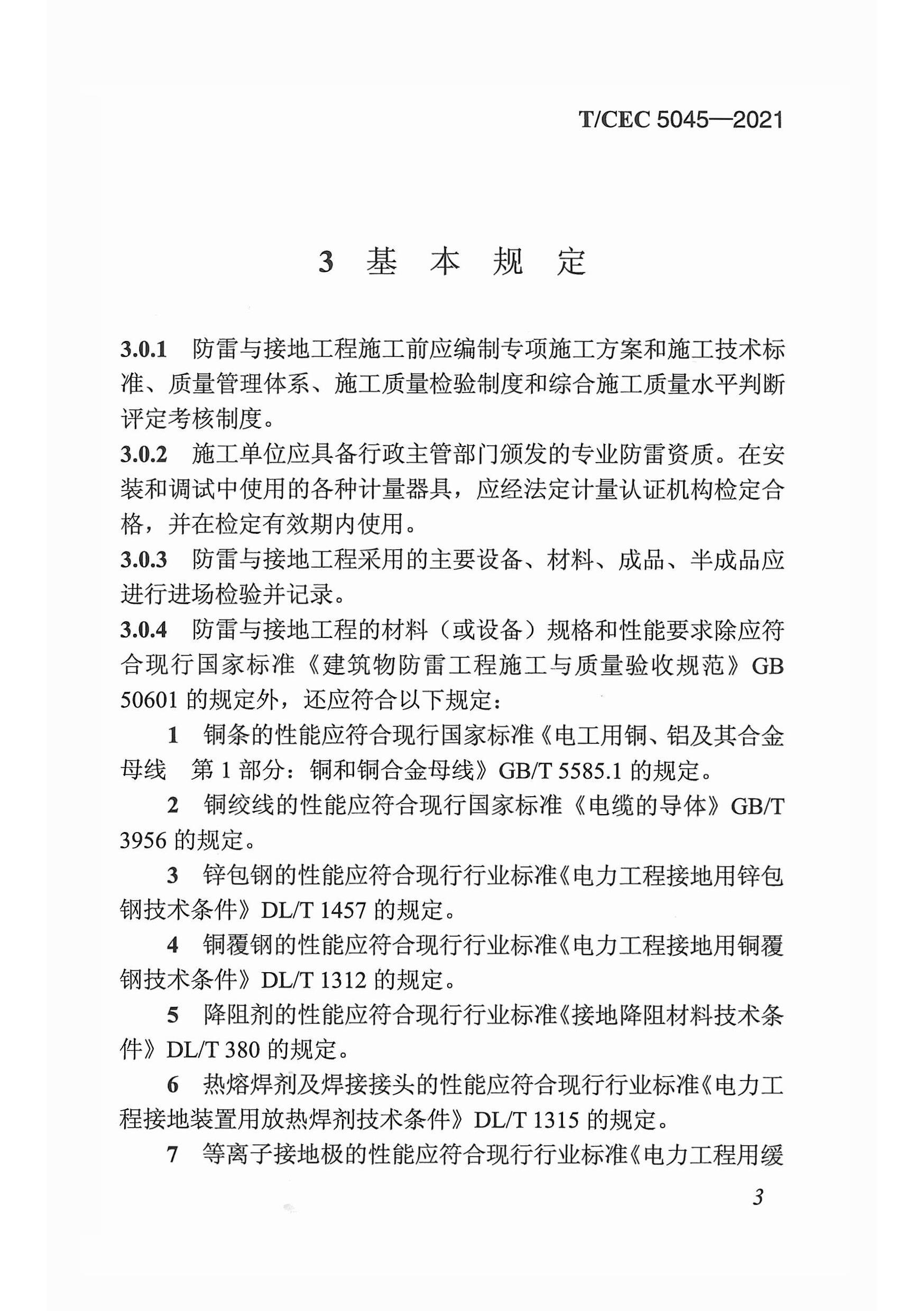 長(zhǎng)沙科智防雷工程有限公司,防雷與接地工程,水電站防雷與接地工程,防雷檢測(cè)