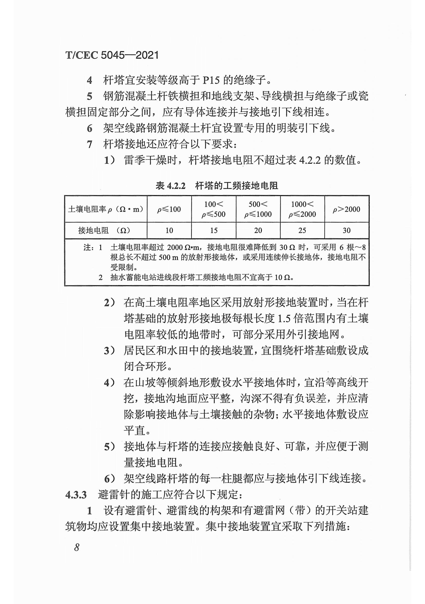 長(zhǎng)沙科智防雷工程有限公司,防雷與接地工程,水電站防雷與接地工程,防雷檢測(cè)