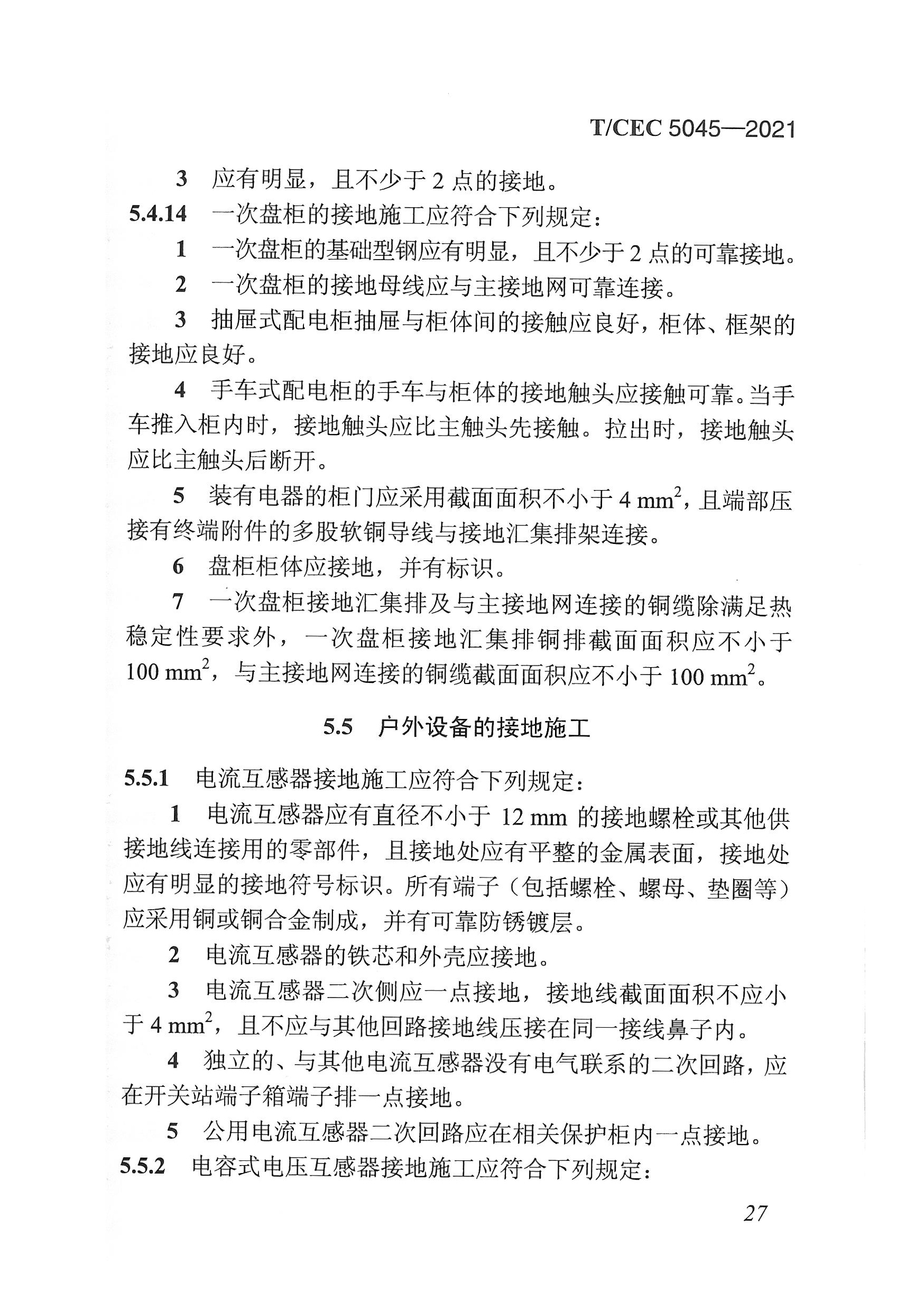 長(zhǎng)沙科智防雷工程有限公司,防雷與接地工程,水電站防雷與接地工程,防雷檢測(cè)