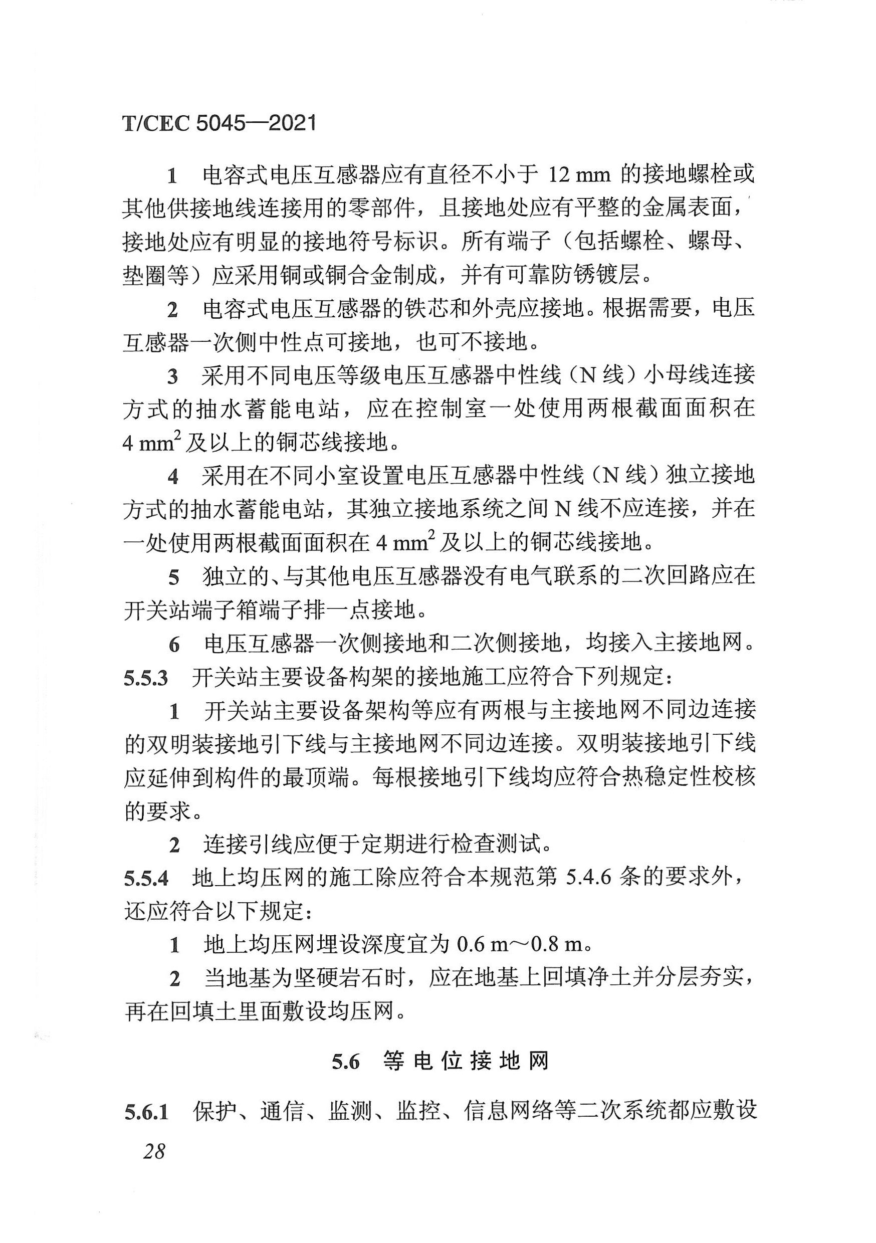 長(zhǎng)沙科智防雷工程有限公司,防雷與接地工程,水電站防雷與接地工程,防雷檢測(cè)