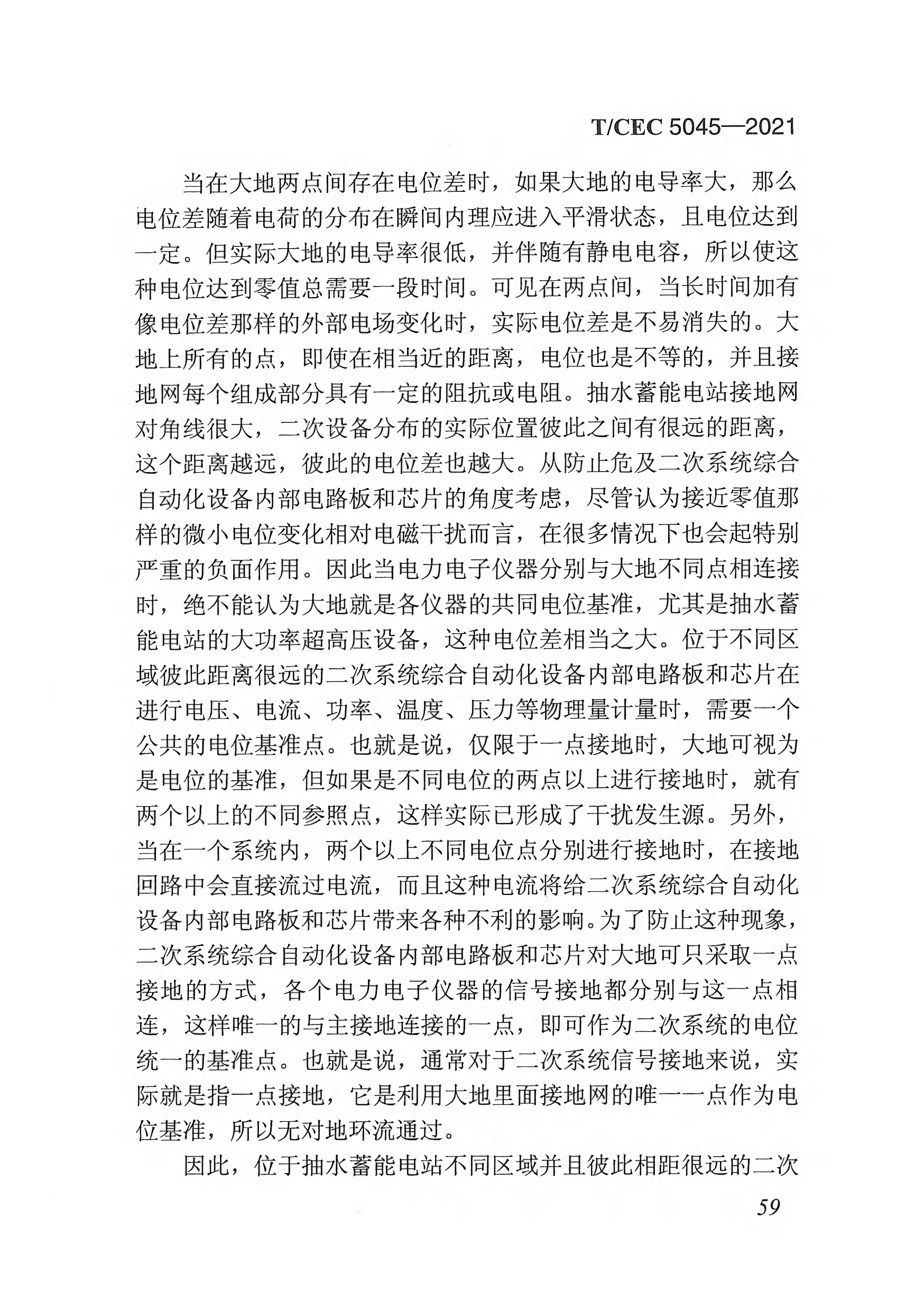 長(zhǎng)沙科智防雷工程有限公司,防雷與接地工程,水電站防雷與接地工程,防雷檢測(cè)